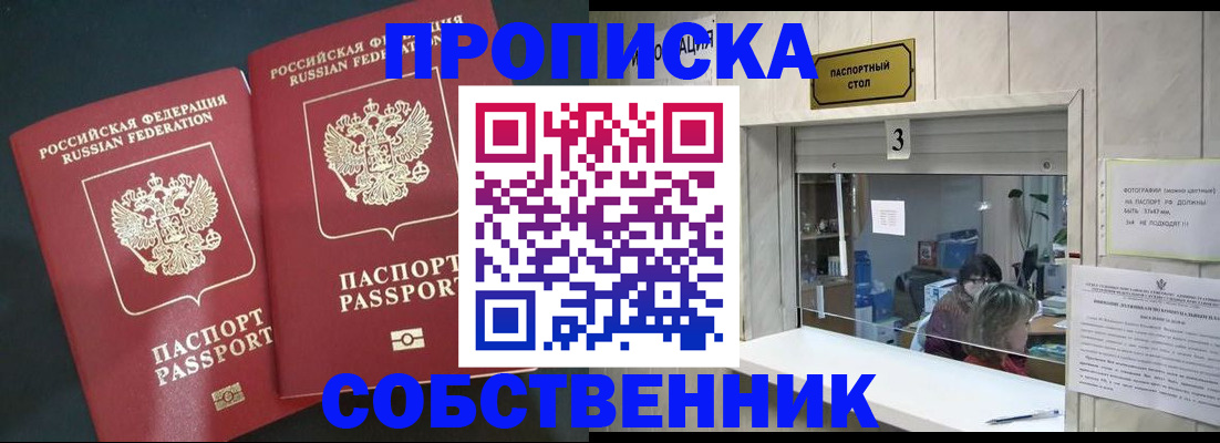 прописка в Тейково